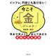 今こそ「金」（主婦の友社） [電子書籍]