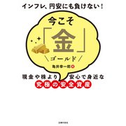 今こそ「金」（主婦の友社） [電子書籍]