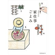 天然生活の家仕事ごよみ（扶桑社） [電子書籍]