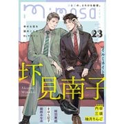 mimosa vol.23（リイド社） [電子書籍]