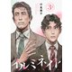 イルミネイト 【単話】3（リイド社） [電子書籍]