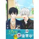 ふたりの初恋乗車中 【単話】2（リイド社） [電子書籍]