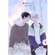 宵待ちアパートメント【単話】5（リイド社） [電子書籍]