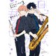 息できないのは君のせい 3（リブレ） [電子書籍]