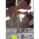 グレイゾーン【電子限定3Pかきおろし漫画付】（海王社） [電子書籍]