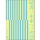秘書の未来への決意 ～秘書のイジワルなお仕置き番外編～（海王社） [電子書籍]