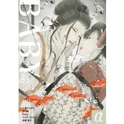BABY vol.53α（ふゅーじょんぷろだくと） [電子書籍]