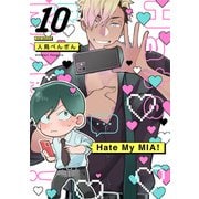Hate My MIA！（10）（ふゅーじょんぷろだくと） [電子書籍]