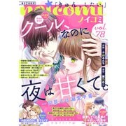 noicomi vol.78（スターツ出版） [電子書籍]