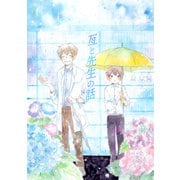 亙と先生の話（PICK UP PRESS） [電子書籍]