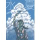 水夏（PICK UP PRESS） [電子書籍]