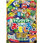 100％ムックシリーズ ゲーム超おもしろブック（晋遊舎） [電子書籍]