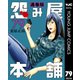 怨み屋本舗 通巻版 79（集英社） [電子書籍]