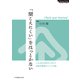 「聞こえにくい」をほっとかない Check your hearing！（日本看護協会出版会） [電子書籍]