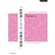一般教養としての「看護学概論」 Introduction to Nursing（日本看護協会出版会） [電子書籍]