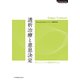 透析治療と意思決定 Dialysis Treatment（日本看護協会出版会） [電子書籍]