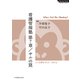 看護管理塾 第7章/サルの罠 Who's Got the Monkey？（日本看護協会出版会） [電子書籍]