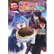 魔物を狩るなと言われた最強ハンター、料理ギルドに転職する～好待遇な上においしいものまで食べれて幸せです～2 （ノヴァコミックス）（一二三書房） [電子書籍]