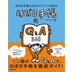 ほぼ日手帳公式ガイドブック2023（マガジンハウス） [電子書籍]