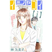 Love Silky イシャコイ【i】 -医者の恋わずらい in/bound- story37（白泉社） [電子書籍]