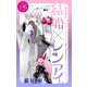 Love Silky 結婚×レンアイ。 story42.5（白泉社） [電子書籍]