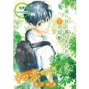 花ゆめAi 初恋の肖像（白泉社） [電子書籍]