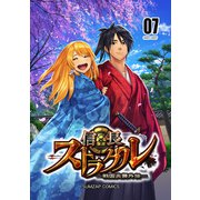 信長ストラグル -戦国炎舞外伝- 七巻（ナンバーナイン） [電子書籍]