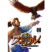信長ストラグル -戦国炎舞外伝- 八巻（ナンバーナイン） [電子書籍]