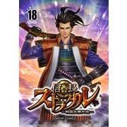 信長ストラグル -戦国炎舞外伝- 十八巻（ナンバーナイン） [電子書籍]