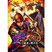 信長ストラグル -戦国炎舞外伝- 二十一巻 短編集3 立花大戦記-統虎とぎん千代-（ナンバーナイン） [電子書籍]