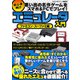 思い出の名作ゲームをスマホ＆PCでプレイ！ 初心者向けエミュレータ入門 ファミコン・スーファミ編（スタジオグリーン） [電子書籍]