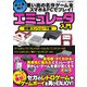 思い出の名作ゲームをスマホ＆PCでプレイ！ 初心者向けエミュレータ入門 初期コンシューマ編（スタジオグリーン） [電子書籍]
