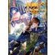 八男って、それはないでしょう！ 26（KADOKAWA） [電子書籍]