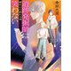遺跡発掘師は笑わない 榛名山の眠れる神（KADOKAWA） [電子書籍]