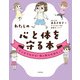 わたしの心と体を守る本 マンガでわかる！性と体の大切なこと（KADOKAWA） [電子書籍]