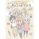 ラブライブ！スーパースター！！ ちょこっとリエラ（KADOKAWA） [電子書籍]