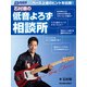 ベース上達のヒントを伝授！ 石村順の低音よろず相談所（リットーミュージック） [電子書籍]