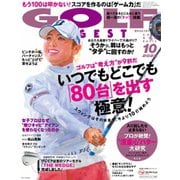 ゴルフダイジェスト 2022年10月号（ゴルフダイジェスト社） [電子書籍]