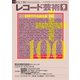 レコード芸術 2022年9月号（音楽之友社） [電子書籍]