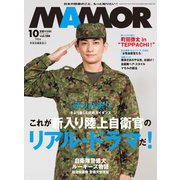 MamoR（マモル） 2022年10月号（扶桑社） [電子書籍]