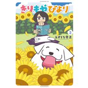 きりもやびより（3）（講談社） [電子書籍]