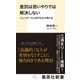 差別は思いやりでは解決しない ジェンダーやLGBTQから考える（集英社） [電子書籍]