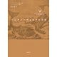 ベンチャーキャピタル全史（新潮社） [電子書籍]