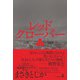 レッドクローバー（幻冬舎） [電子書籍]