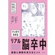 マンガでわかるリアル「脳卒中」患者と家族を支えるヒント（主婦と生活社） [電子書籍]