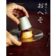 暮らしのおへそ Vol.34（主婦と生活社） [電子書籍]