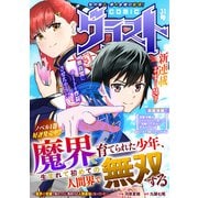 comicグラスト 31号（スターツ出版） [電子書籍]