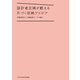 設計者主婦が教える片づく収納アイデア（エクスナレッジ） [電子書籍]