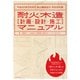 耐火木造（計画・設計・施工）マニュアル 平成30年3月改正 耐火構造告示 完全対応版（エクスナレッジ） [電子書籍]