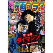 漫画ゴラク 2022年 9/2号（日本文芸社） [電子書籍]